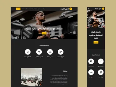 Nadi Alquwa "نادي القوة" Gym